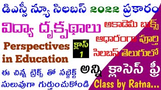 aptsdsc perspectives in education classesperspectives in education full syllabus detail in telugu [upl. by Ecnaralc647]