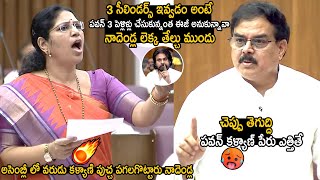 Nadendla Manohar Aggressive And Strong Counter To YCP Leader Varudu Kalyani  Pawan Kalyan  TCB [upl. by Bryna]