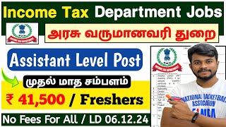 aii Jolly 👉 அரசு income tax dept jobs  No Fees For All  jobs for you tamizha [upl. by Inahpit]