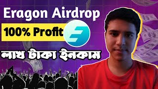 Eragon Airdrop  Earn EGON Token  Eragon Mining Airdrop Update [upl. by Aerdnaed290]