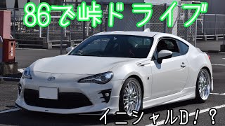 86GT 峠道ドライブ [upl. by Sone]