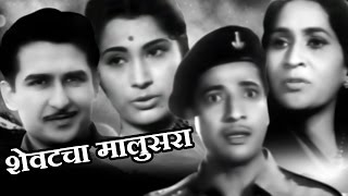 Shevatacha Malusura  Old Classic Marathi Full Movie [upl. by Hanforrd]