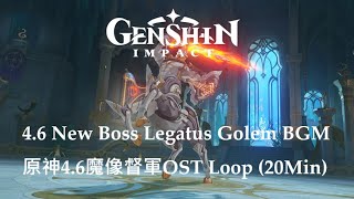 Legatus Golem OST Loop  Remuria Battle Theme  Genshin Impact 46 New Boss BGM  原神46雷穆利亞書魔像督軍BGM [upl. by Abbi401]