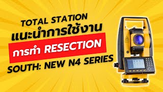 EP4 Total Station SOUTH  NEW N4 Series แนะนำการใช้งาน การทํา Resection [upl. by Josefina]