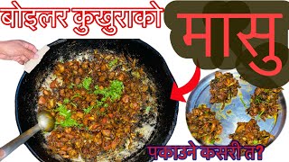 पल्टनमा यसरी बनाइन्छ 🔥A To Z Chicken Recipes 🔥  चीकेन बनाउने तरीका [upl. by Elston722]