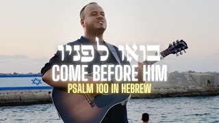 Emanuel Roro  Come Before Him Psalm 100  Bou Lefanav Hebrew Worship [upl. by Enieledam]