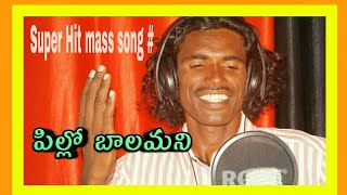 pilla balamani mass beat song by kondaiah Directed by Rwind [upl. by Dercy]