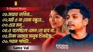 Samz Vai New Album Song  সামজ ভাইয়ের ৬ টি গানের এল্যাবাম  Bangla New Song 2023  SSound Music [upl. by Eanrahs94]