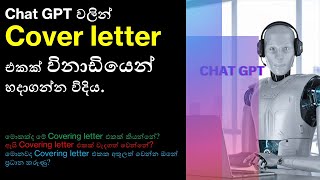 How to write a cover letter  Sinhala [upl. by Paulson577]