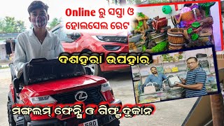 Online ରୁ ଶସ୍ତା Fancy Toyamp Gift Shop  ମଙ୍ଗଲମ ଫେନ୍ସି amp ଗିଫ୍ଟ Padampur  9937858037 [upl. by Sheffie695]