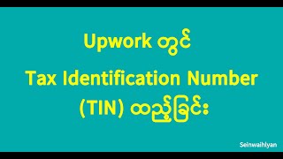 Paano malaman ang iyong Tax Identification Number  TIN Inquiry Validation 2023 Tutorial [upl. by Vaclava]