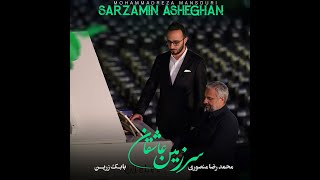 Mohammadreza Mansouri  Sarzamine Asheghan محمدرضا منصوری  سرزمین عاشقان [upl. by Ahrens]