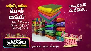 Sri Vaibhavam Shoppingmall Ashadam And Sravanam Offers [upl. by Ain520]