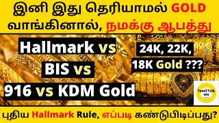 New Hallmark Rule I 24K or 22K Gold which is better I 916 Gold vs KDM gold I Gold purity checking [upl. by Letrice]