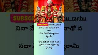 శ్రీ వేంకటేశ్వర స్తోత్రం  SriVenkateswaraStotram 🙏Part  9 srivenkateswarastotramtelugulyrics [upl. by Cid784]