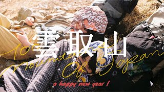 【雲取山】登山女子が全行程22kmの百名山を1泊2日で縦走してみた  December 31  January 1 [upl. by Anigger]