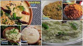 6 Easy Idli Dosa Chutneys ఎప్పుడు ఒకే రకం చట్నీస్ కాకుండా మార్చి మార్చి వారమంత వెరైటీ చట్నీస్ [upl. by Jaan]