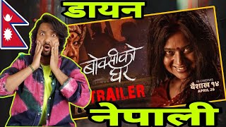 BOKSI KO GHAR  TRAILER REACTION 🇳🇵 [upl. by Erised106]