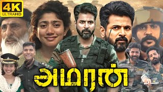 Amaran Full Movie Tamil 2024  Sivakarthikeyan  Sai Pallavi  Abhinav Raj  360p Facts amp Review [upl. by Aicat]