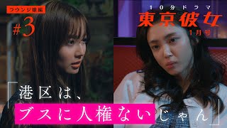 1月号「ブスに人権ないじゃん」 ラウンジ嬢篇 第3話 [upl. by Bidget]