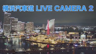 🔴Live Cam Yokohama Japan 横浜汽車道ライブカメラ２ [upl. by Rodmann]