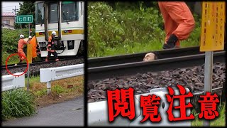 【恐怖映像】人身事故現場に残された説明のつかない物体 [upl. by Gennie]