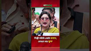 শিল্পী সমিতি একটা বাগান তোমরা তার ফুল  শিল্পী সমিতি  BFDC  shorts [upl. by Chaiken]