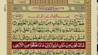 TILAWAT E QURAN PARA 26 WITH URDU TARJUMA [upl. by Hilliary]