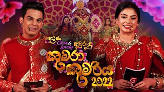 Derana Awrudu kumara Kumariya 2022  14042022 [upl. by Akenal591]