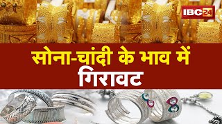 Gold Silver Today Price  सोनाचांदी के भाव में गिरावट विदेशी बाजार का असर  देखिए [upl. by Ahtan]