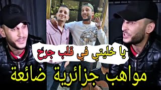 يا خليتي في قلبي جرح  جليل طايبي  ya khaliti fi 9albi jorh  jalil taibi [upl. by Alano]