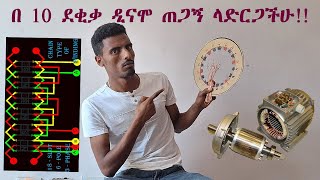 calculation of motor rewindingዲናሞ ጠጋኝ መሆን በጣም ቀላል ነው [upl. by Lladnor782]