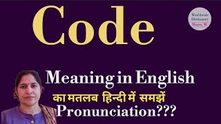 code meaning l meaning of code l code ka hindi main kya matlab hota hai l vocabulary l [upl. by Knudson]