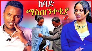 🔴የEBSTVዉ ዮናስ በሳያት ምክንያት የተሰጠዉ ማስጠንቀቂያና የቃልኪዳን ጥበቡ ጉዳይ  Dallol Entertainment [upl. by Yeliac]