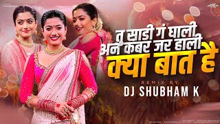 Tu Sadi G Ghali Halgi Mix DJ Shubham K क्या बात है dj song marathi 2023 [upl. by Ylrehs]