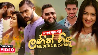 Lagin Hinda ලගින් හිද  Muditha Dilshan Official Music Video 2021 [upl. by Nylirej]