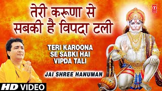 Teri Karoona Se Sabki Hai Wipda Tali I GULSHAN KUMAR I BABLA MEHTA I Jai Shree Hanuman [upl. by Kcirde]