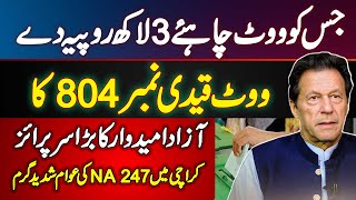 Vote Qaidi Number 804 Ka  Jis Ko Vote Chahiye 3 Lakh Rupees De  NA247 Karachi Ka Election Survey [upl. by Selym]