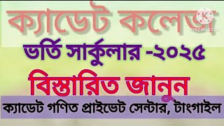 Cadet College admission test 2025Details information [upl. by Dajma448]