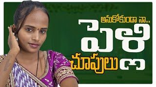 అనుకోకుండా నా పెళ్లి చూపులు  Jabardasth Faima  Bigg Boss  Falaknama Faima [upl. by Ranique322]