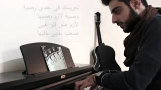 3al 3ersik Jayi  على عرسك جايي  Bassel Zeindine [upl. by Gotthard]