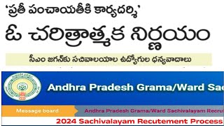 AP సర్కార్ సచివాలయం మూడవ నోటిఫికేషన్ గ్రేడ్ 5 సెక్రటరీ నోటిఫికేషన్ క్లియర్ త్వరలో అప్లికేషన్ [upl. by Gladys]