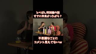 【TOBE切り抜き】とべばん特別編の話！すでに仲良かったから？不思議なことにコメント見えてないｗ tobe 三宅健 椿泰我 imp [upl. by Atikihs156]