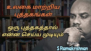 S Ramakrishnan Speech  Tamil Speech  உலகை மாற்றிய புத்தகங்கள்எழுத்தாளர் எஸ் ராமகிருஷ்ணன் [upl. by Winter]