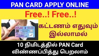 How to apply pan card online 2022 in tamil  Gen Infopedia [upl. by Bach]