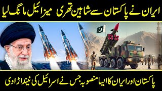 Latest Development Of Pakistan and Iran Military 2024 In Urdu Hindi [upl. by Yreffej]