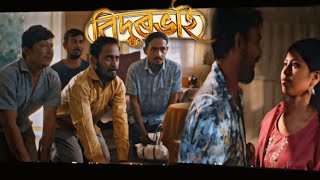 BIDURBHAI Review Assamese Movie 2024  Asmizz Ankur [upl. by Gagliano]