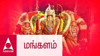 மங்களம்  கல்யாண பாடல்கள்  திருமண பாடல்கள்  Mangalam  Thirumana Padalgal  Marriage Songs [upl. by Neirod]