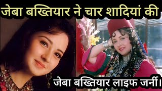 Zeba Bakhtiar Ne 4 Shaadi Ki Thi  Zeba Bakhtiar Life Journey [upl. by Renrag]