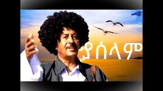 Bereket MengisteabI Aklegna Iዓቕለኛ [upl. by Aizti976]